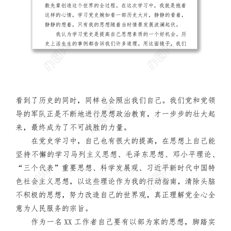 2021党员党史学习思想汇报y