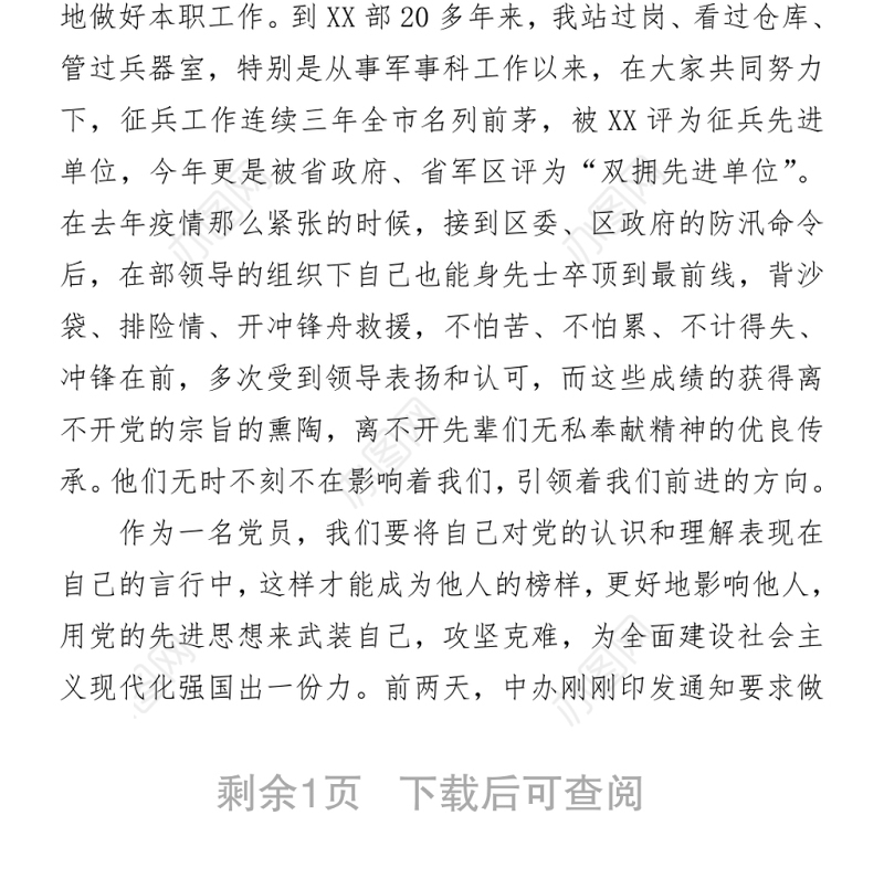 2021党员党史学习思想汇报y