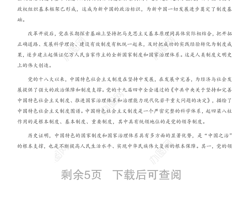 庆祝建党100周年专题党课讲稿：中国共产党最有理由自信党的百年光辉历程和历史贡献