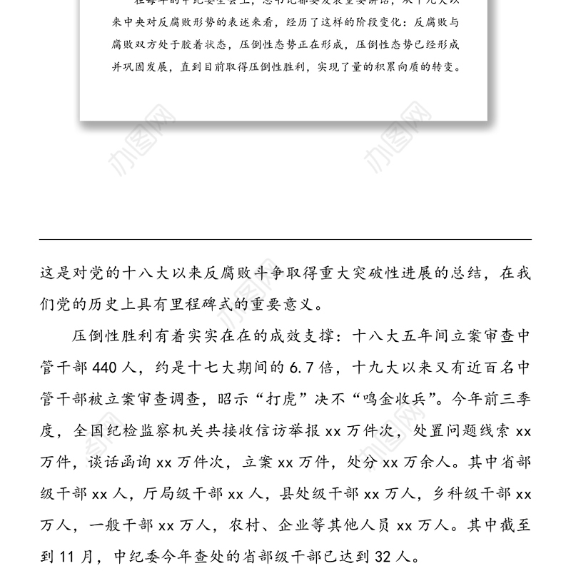 党风廉政建设和反腐败工作党课范文