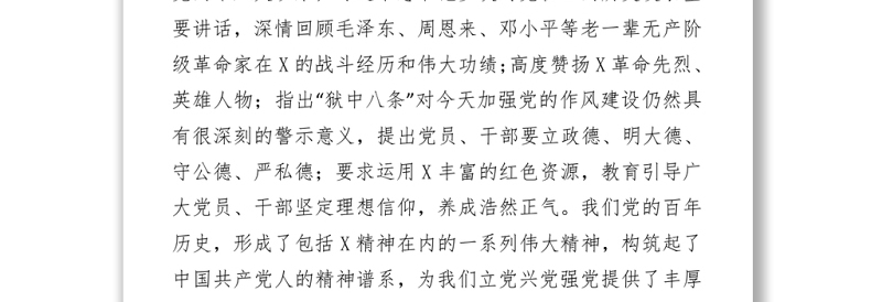 2021建党100周年研讨发言：从党的百年历史中汲取智慧和力量