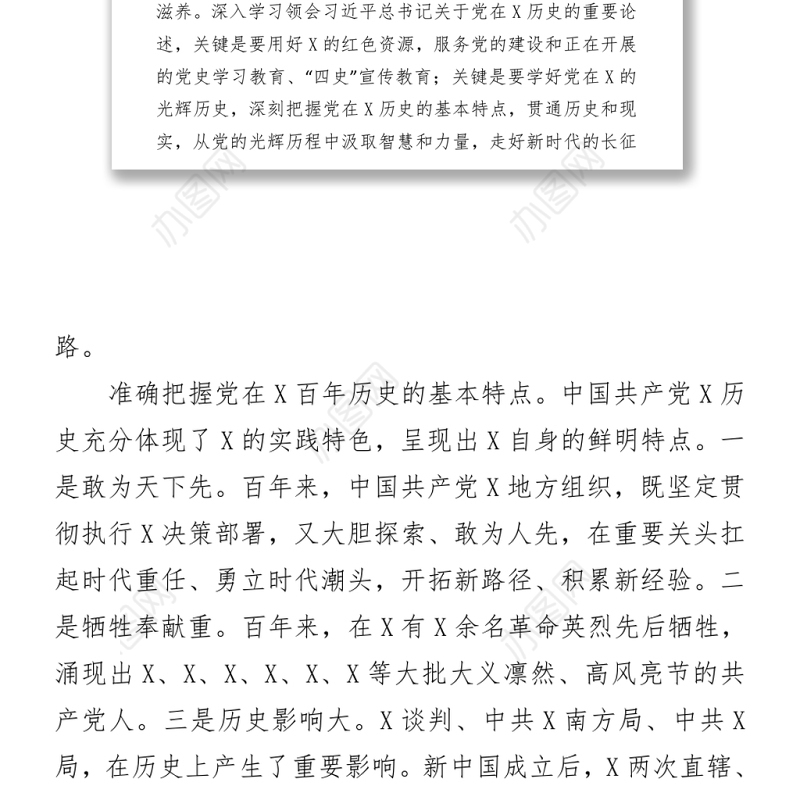 2021建党100周年研讨发言：从党的百年历史中汲取智慧和力量