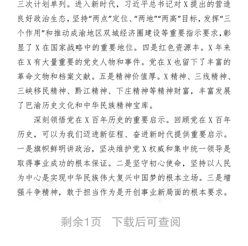 2021建党100周年研讨发言：从党的百年历史中汲取智慧和力量