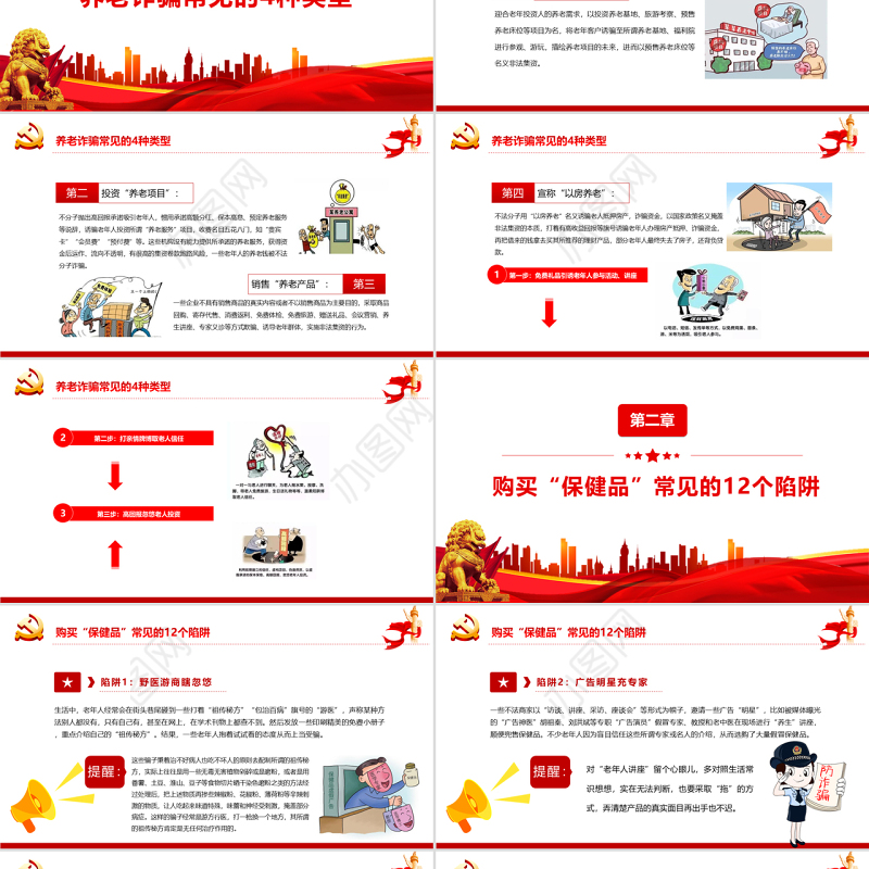 养老诈骗知多少PPT简洁实用打击整治养老诈骗维护老年人合法权益专题课件