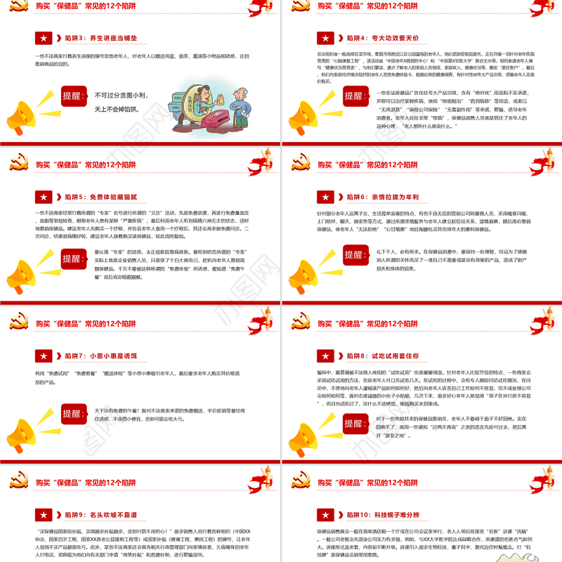 养老诈骗知多少PPT简洁实用打击整治养老诈骗维护老年人合法权益专题课件