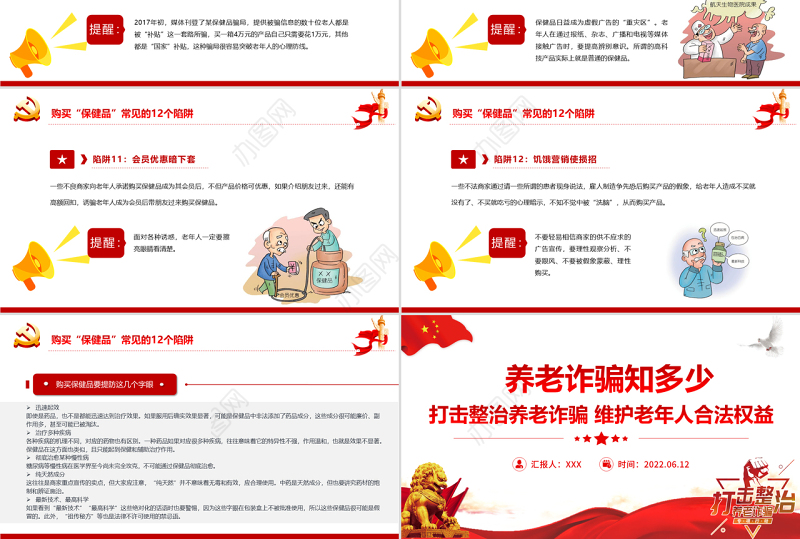 养老诈骗知多少PPT简洁实用打击整治养老诈骗维护老年人合法权益专题课件