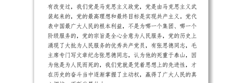 学习党史心得体会6篇