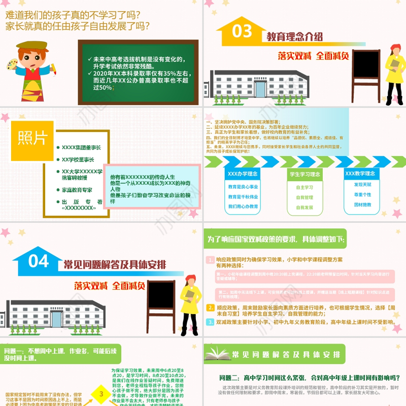 双减政策家长会说明会PPT卡通简洁政策解读教育理念介绍家校沟通会模板下载