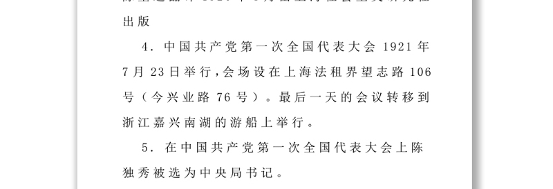 党史精编知识100题