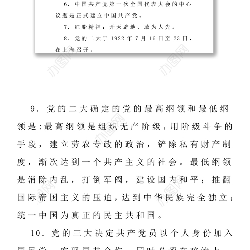 党史精编知识100题