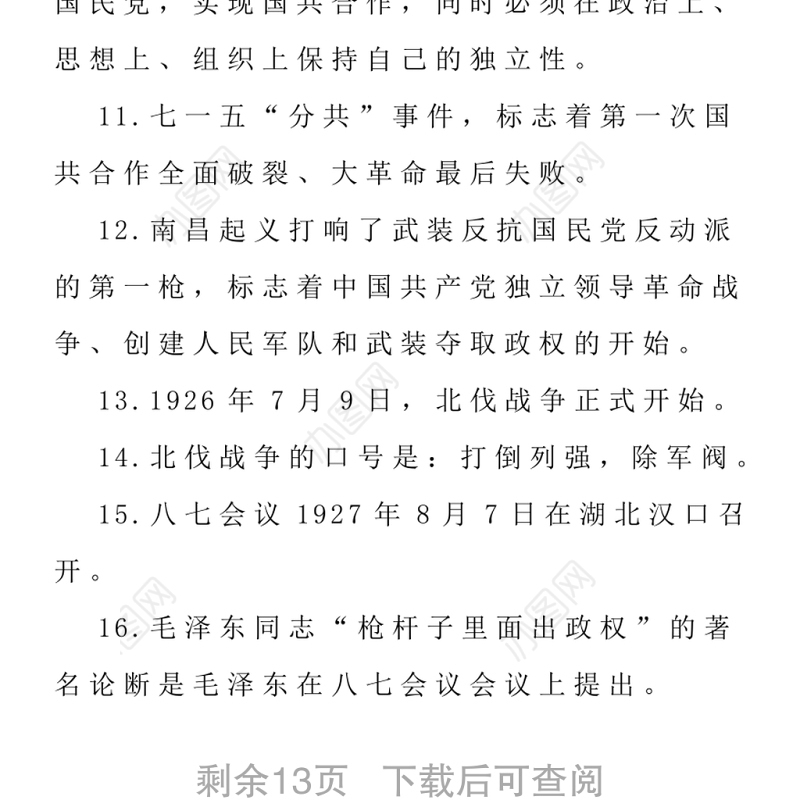 党史精编知识100题