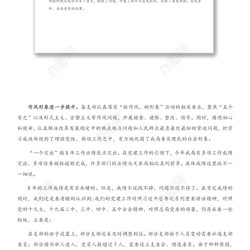 在党支部书记抓党建述职评议会上的点评讲话