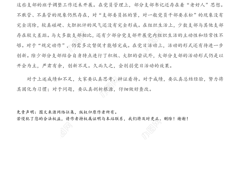 在党支部书记抓党建述职评议会上的点评讲话