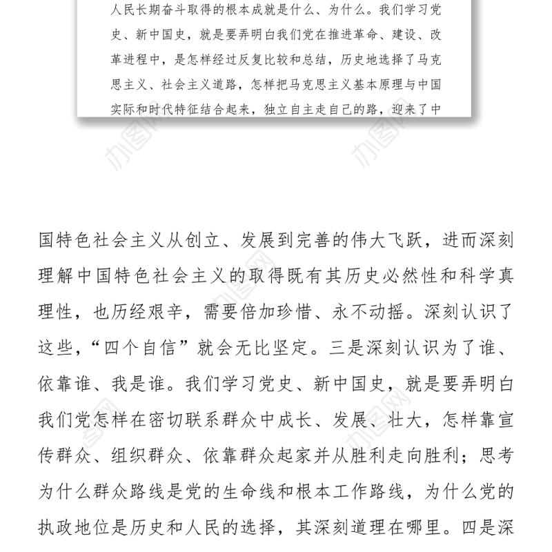 2021精品党课：认真学习党史、新中国史 接好时代“接力棒”走好当代人长征路