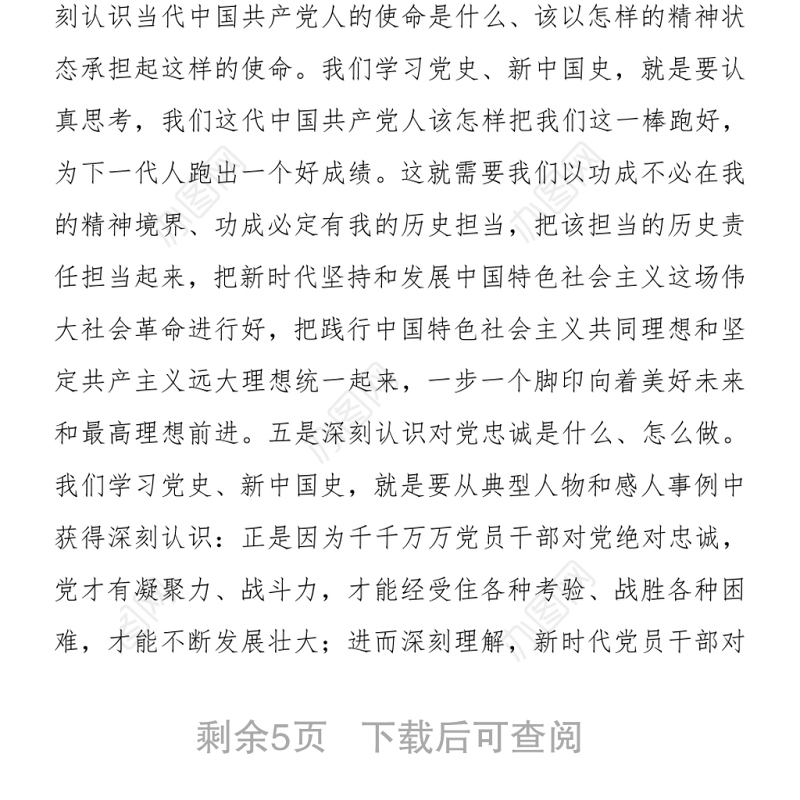 2021精品党课：认真学习党史、新中国史 接好时代“接力棒”走好当代人长征路