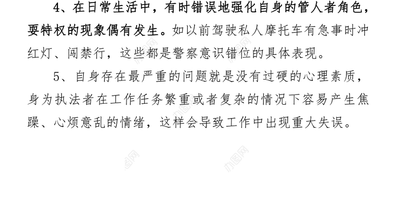 教育整顿个人剖析自查自纠报告