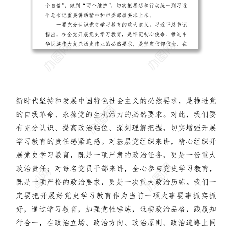 在市医保局党史学习教育动员大会暨党风廉政建设会议上的讲话