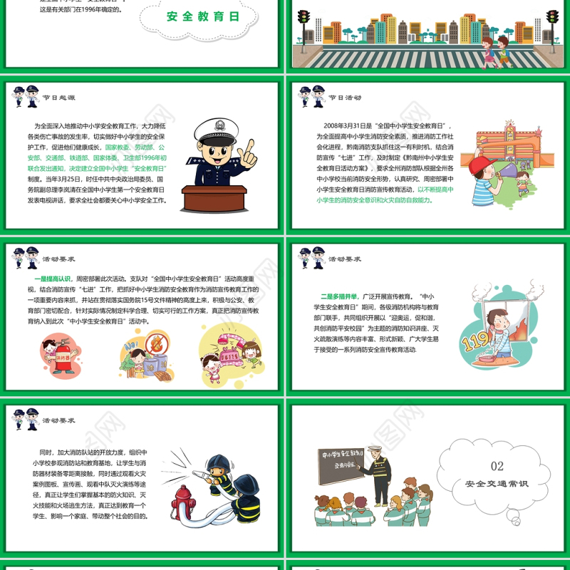 绿色卡通全国中小学生校园安全教育日PPT