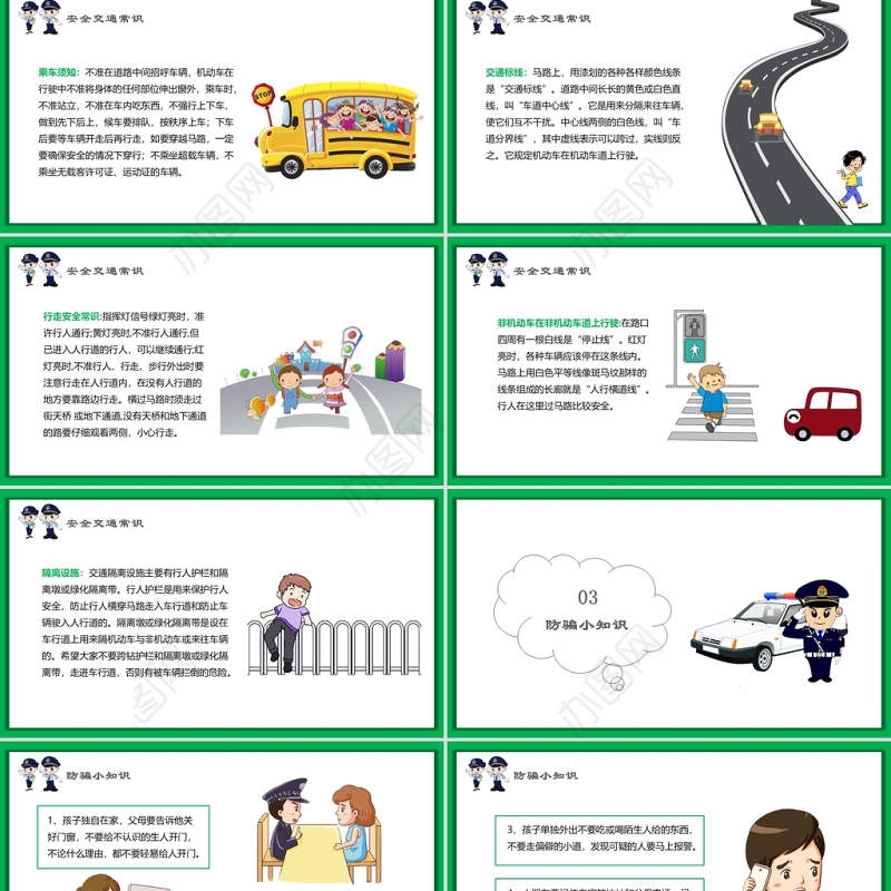 绿色卡通全国中小学生校园安全教育日PPT
