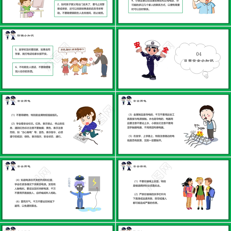 绿色卡通全国中小学生校园安全教育日PPT