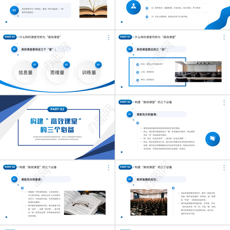 构建高效课堂展现课堂魅力PPT简约大气风学校教室教学方法培训课件模板