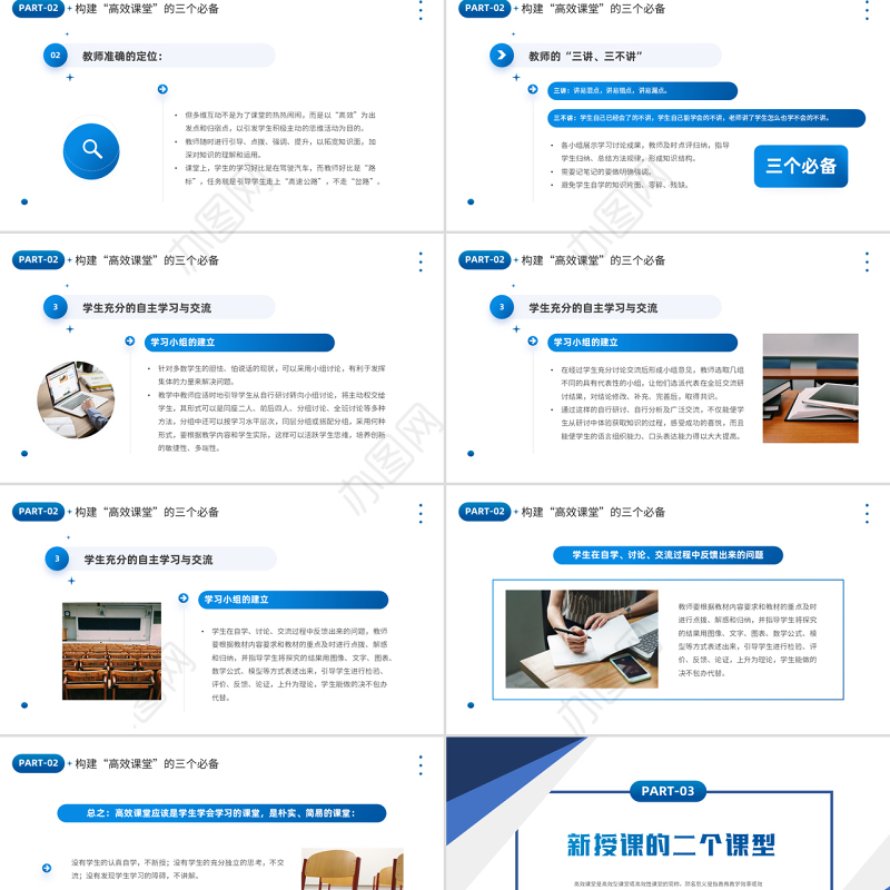 构建高效课堂展现课堂魅力PPT简约大气风学校教室教学方法培训课件模板