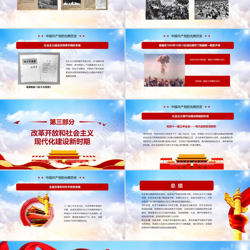 2021庆祝建党一百周年蓝色党政风学习党史增强党性PPT