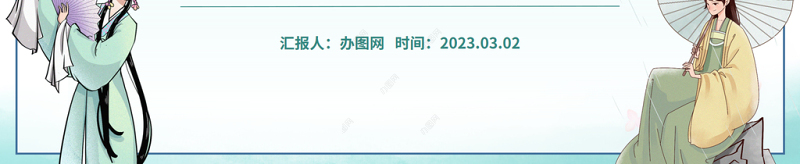 2023中国传统服饰历史演变过程PPT中国风中国传统服饰历史演变过程课件模板
