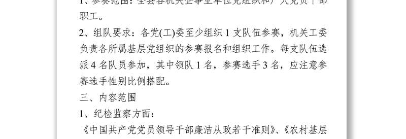 党史知识竞赛活动方案