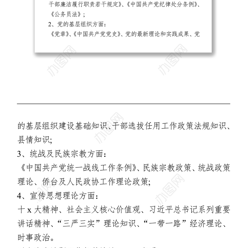 党史知识竞赛活动方案