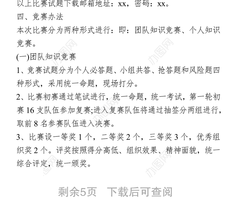 党史知识竞赛活动方案