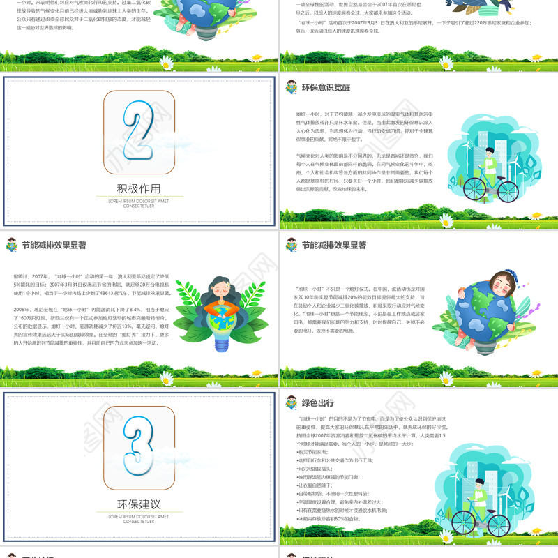2022地球一小时PPT卡通风中小学生地球一小时环保宣传主题班会课件模板