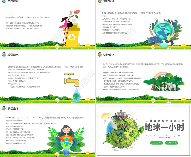 2022地球一小时PPT卡通风中小学生地球一小时环保宣传主题班会课件模板