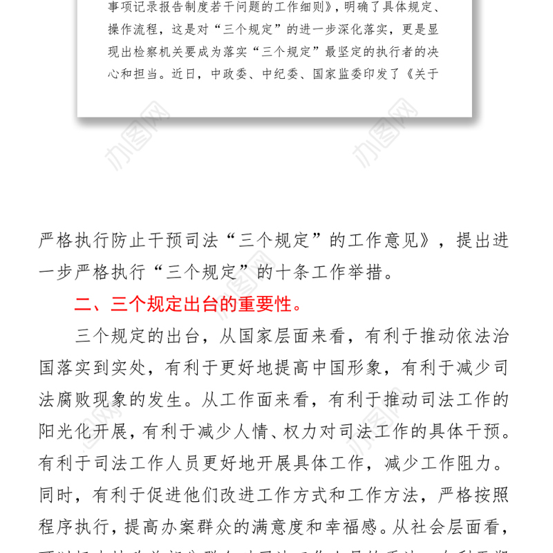 2021教育整顿三个规定宣讲稿：落实三个规定 筑牢防火墙