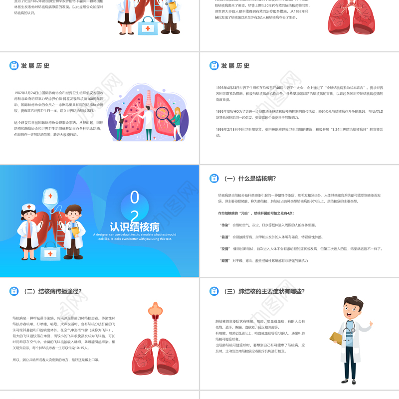 2022世界防治结核病日PPT蓝色卡通风世界防治结核病日知识宣讲课件模板