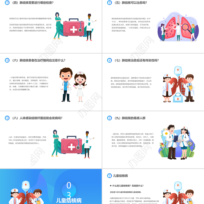 2022世界防治结核病日PPT蓝色卡通风世界防治结核病日知识宣讲课件模板