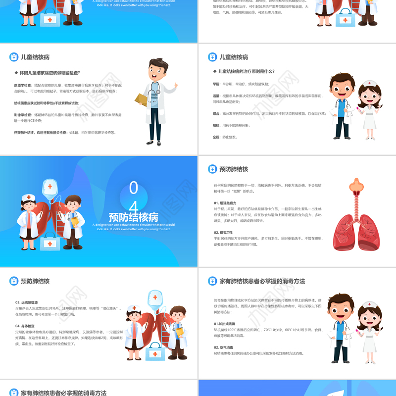 2022世界防治结核病日PPT蓝色卡通风世界防治结核病日知识宣讲课件模板