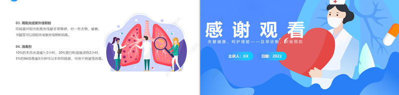 2022世界防治结核病日PPT蓝色卡通风世界防治结核病日知识宣讲课件模板