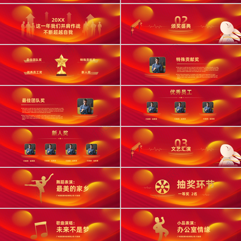 2023扬帆起航再创辉煌公司年终总结大会暨表彰大会PPT模板