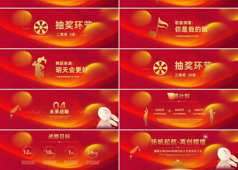 2023扬帆起航再创辉煌公司年终总结大会暨表彰大会PPT模板