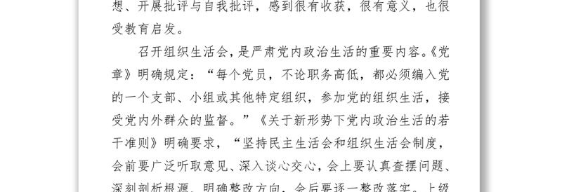 组织部长：在庆祝建党100周年专题组织生活会上的总结讲话