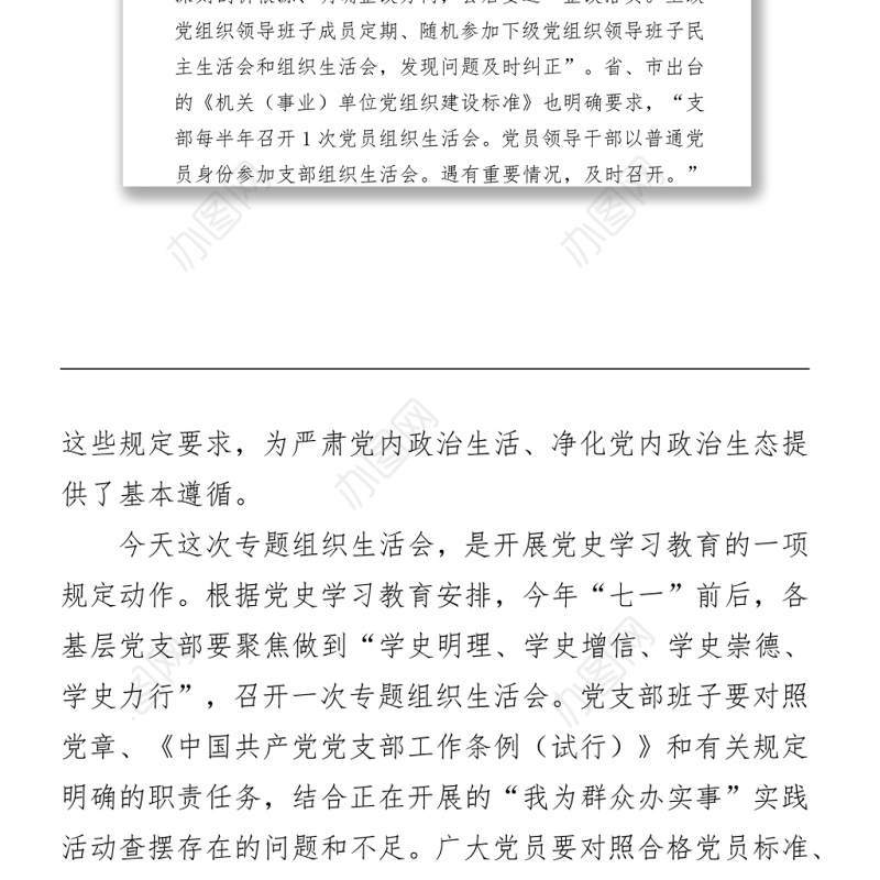 组织部长：在庆祝建党100周年专题组织生活会上的总结讲话