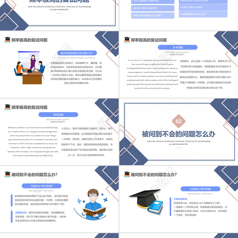 2022考研复试经验分享PPT蓝色卡通风考研经验分享会课件模板