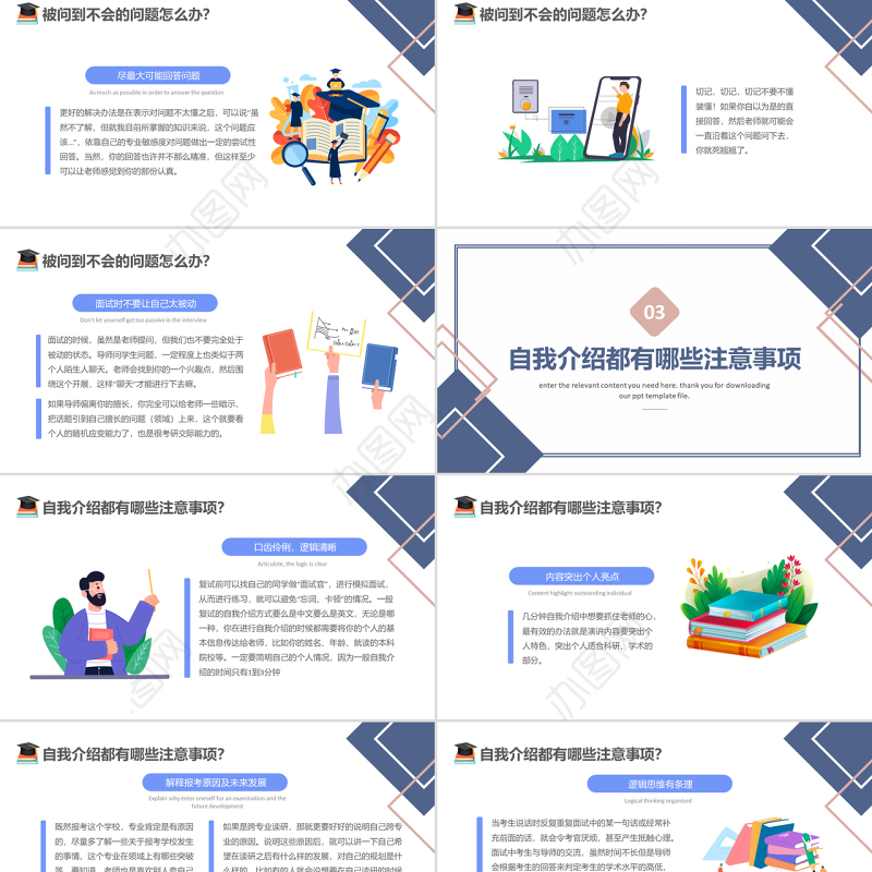 2022考研复试经验分享PPT蓝色卡通风考研经验分享会课件模板