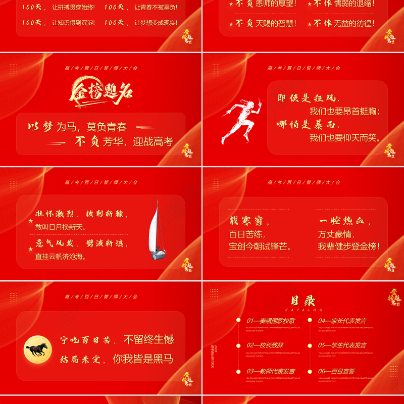 2022迎战百日勇夺桂冠PPT红色简约大气风高考百日誓师大会主题课件模板下载