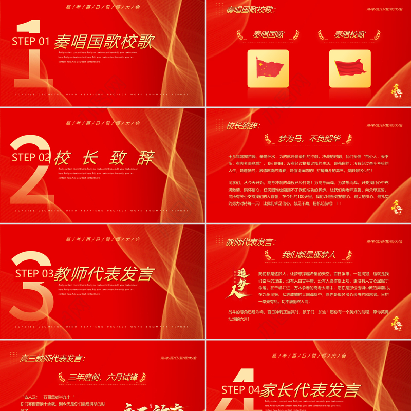2022迎战百日勇夺桂冠PPT红色简约大气风高考百日誓师大会主题课件模板下载