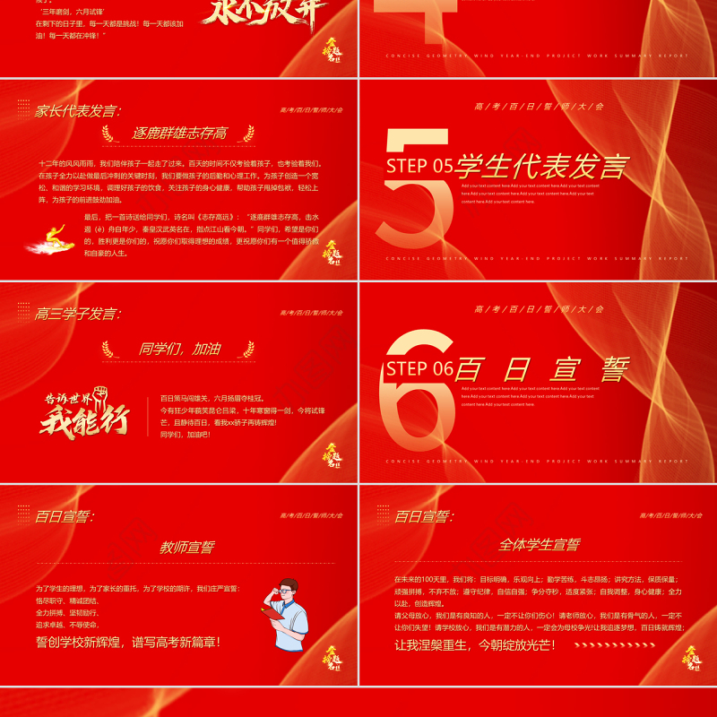 2022迎战百日勇夺桂冠PPT红色简约大气风高考百日誓师大会主题课件模板下载