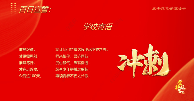 2022迎战百日勇夺桂冠PPT红色简约大气风高考百日誓师大会主题课件模板下载