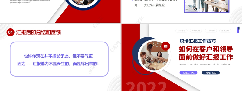 2022如何在客户和领导面前做好汇报工作PPT简约商务风职场汇报工作技巧课件模板