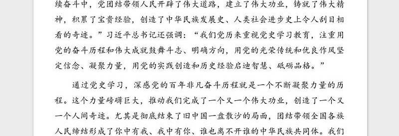庆祝建党100周年专题党课讲稿：从百年党史看中国共产党的凝聚力